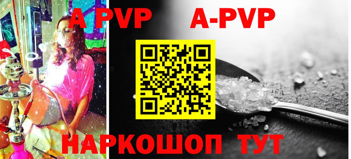 APVP  Alpha-PVP VHQ  Альфа ПВП Соль  Alpha PVP Соль  Вход с VPN  Узловая 