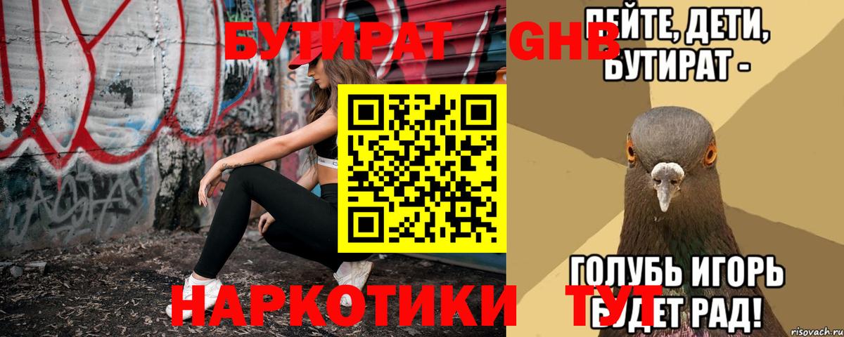 Узловая  БУТИРАТ вода  Вход с VPN 