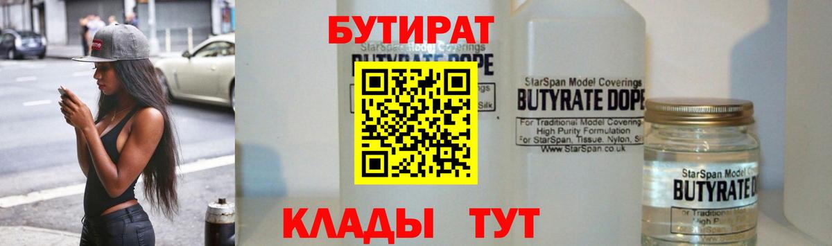 Бутират жидкий экстази Узловая