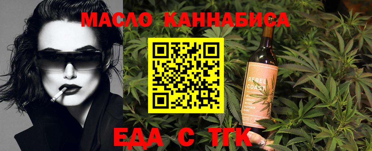 Еда ТГК конопля  Вход с VPN  Узловая 