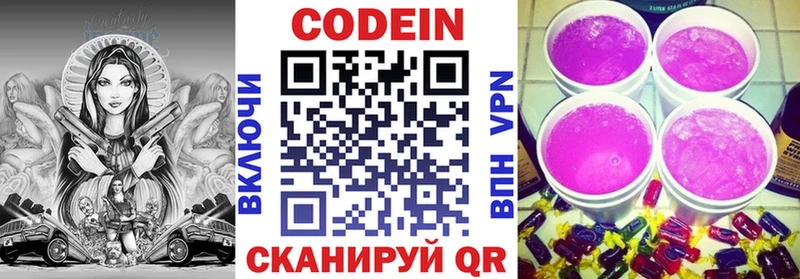 Codein напиток Lean (лин) Узловая