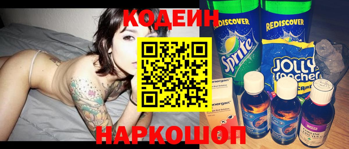 Кодеиновый сироп Lean напиток Lean (лин)  Вход с VPN  Узловая  Кодеин напиток Lean (лин) 