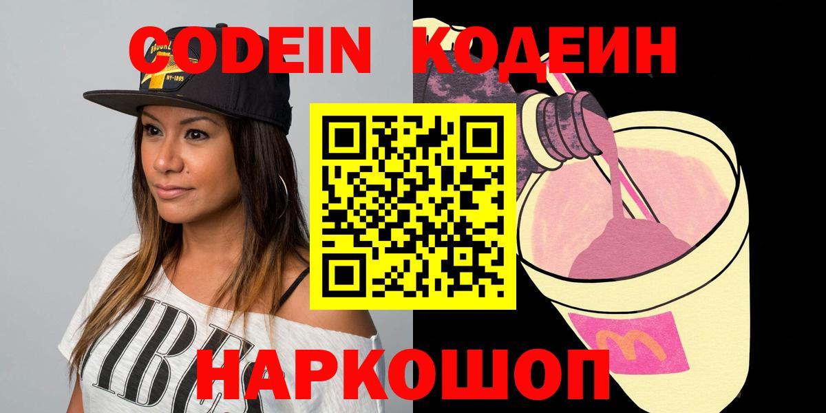 Codein напиток Lean (лин) Узловая